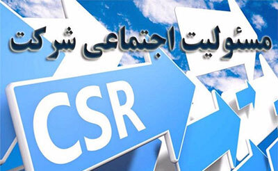 مسئولیت اجتماعی در شرکت ملی نفت